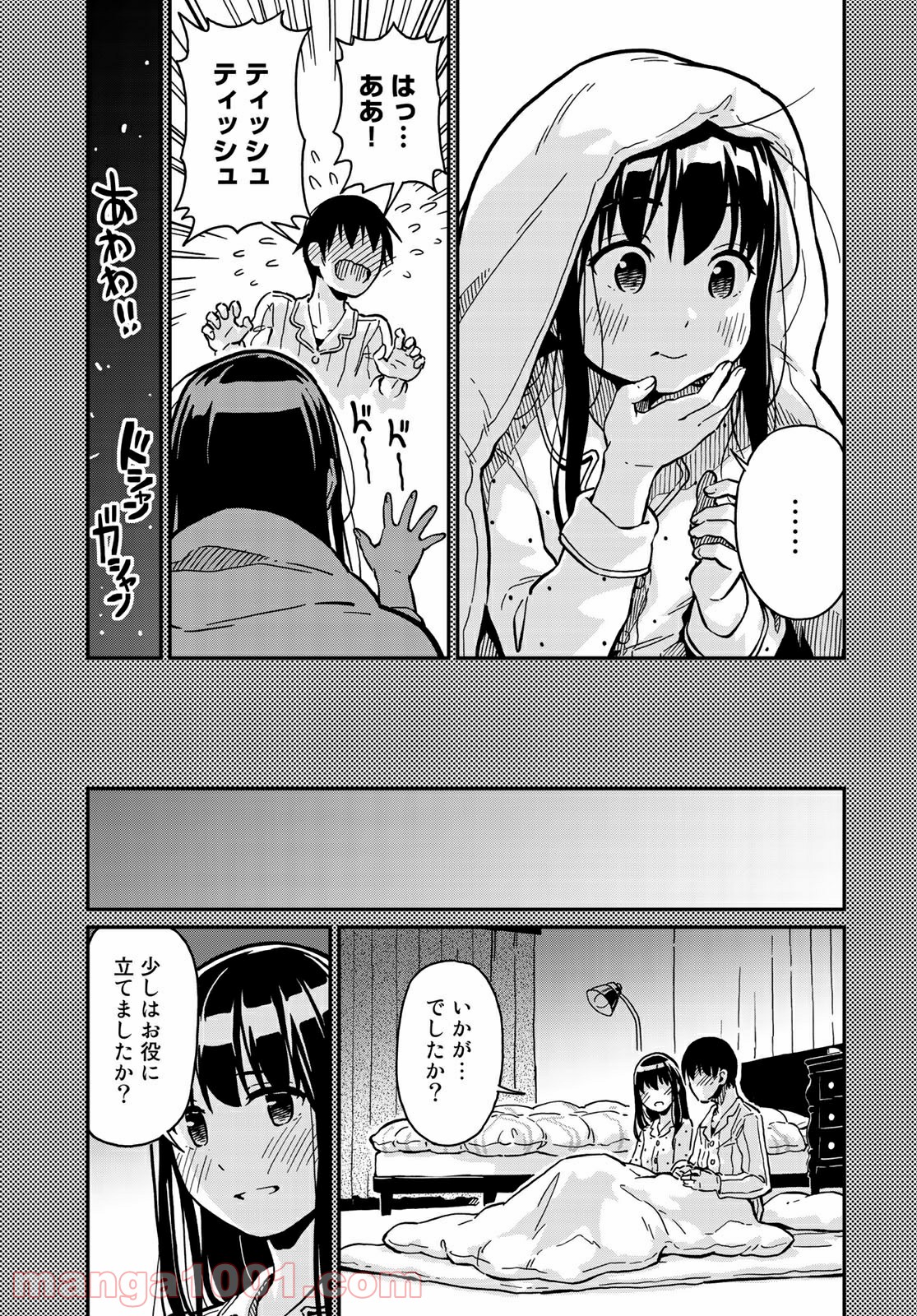 ラブスコア 第2.2話 - Trang 7