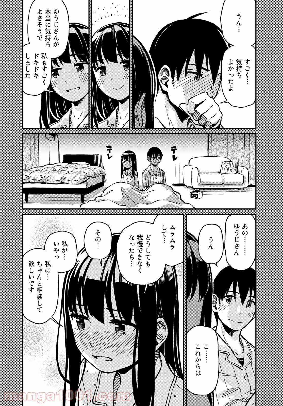 ラブスコア 第2.2話 - Trang 8