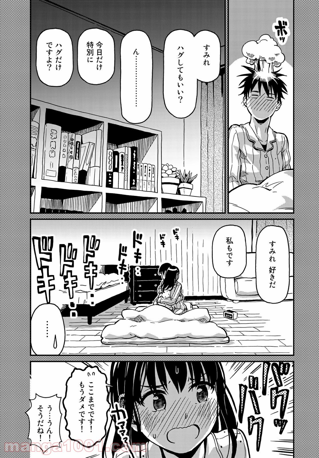 ラブスコア 第2.2話 - Trang 9
