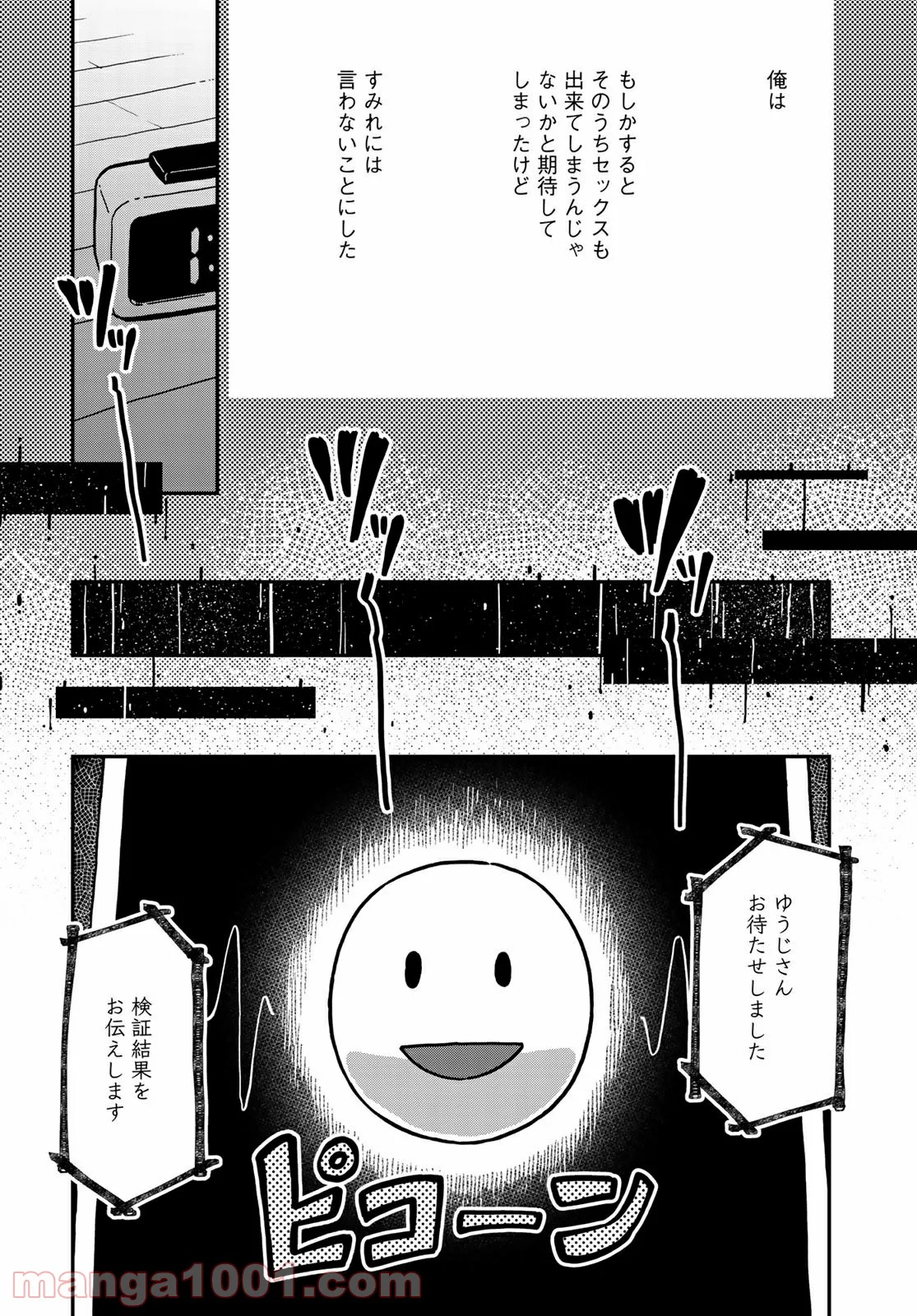 ラブスコア 第2.2話 - Trang 10