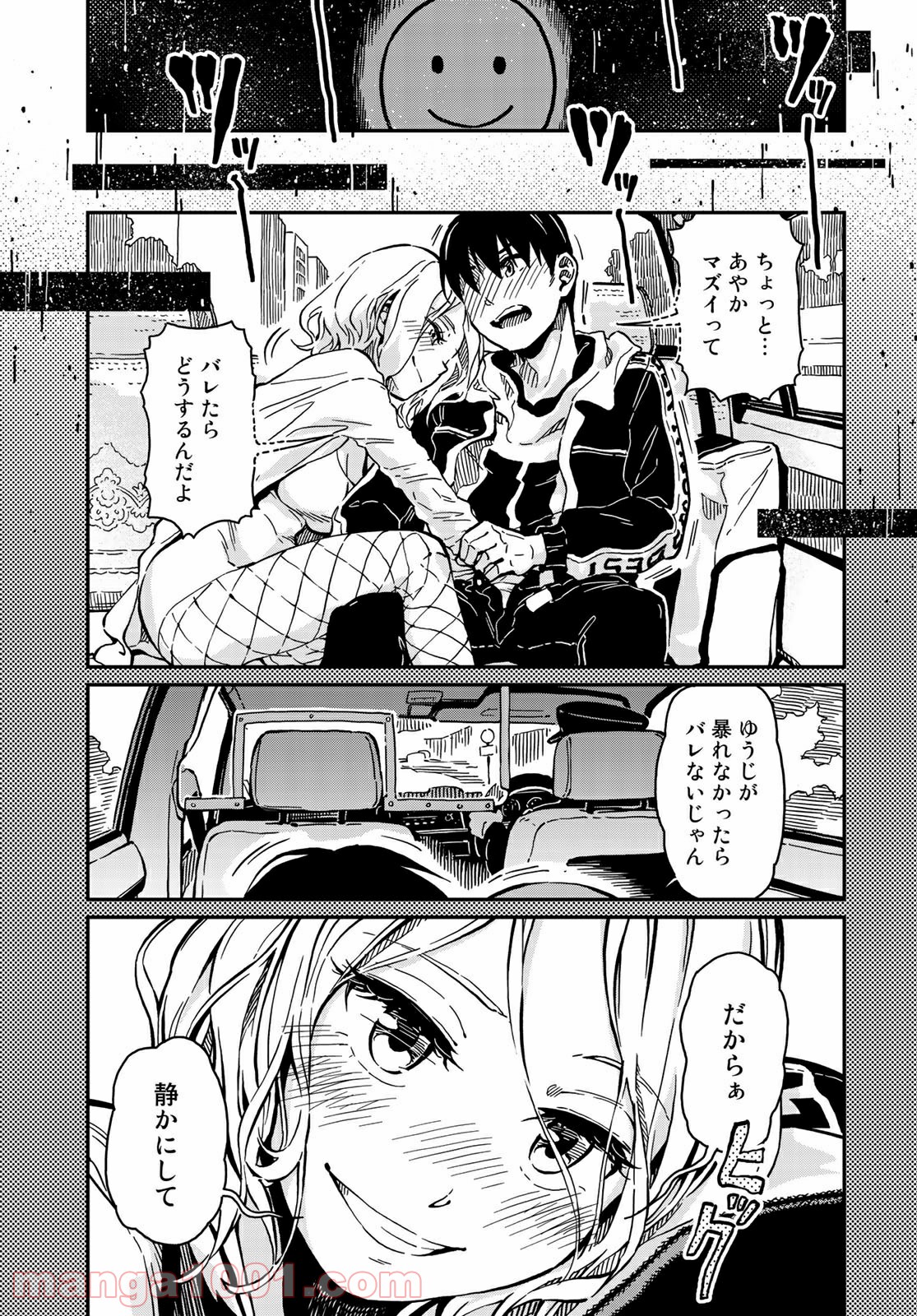 ラブスコア 第3.1話 - Trang 1