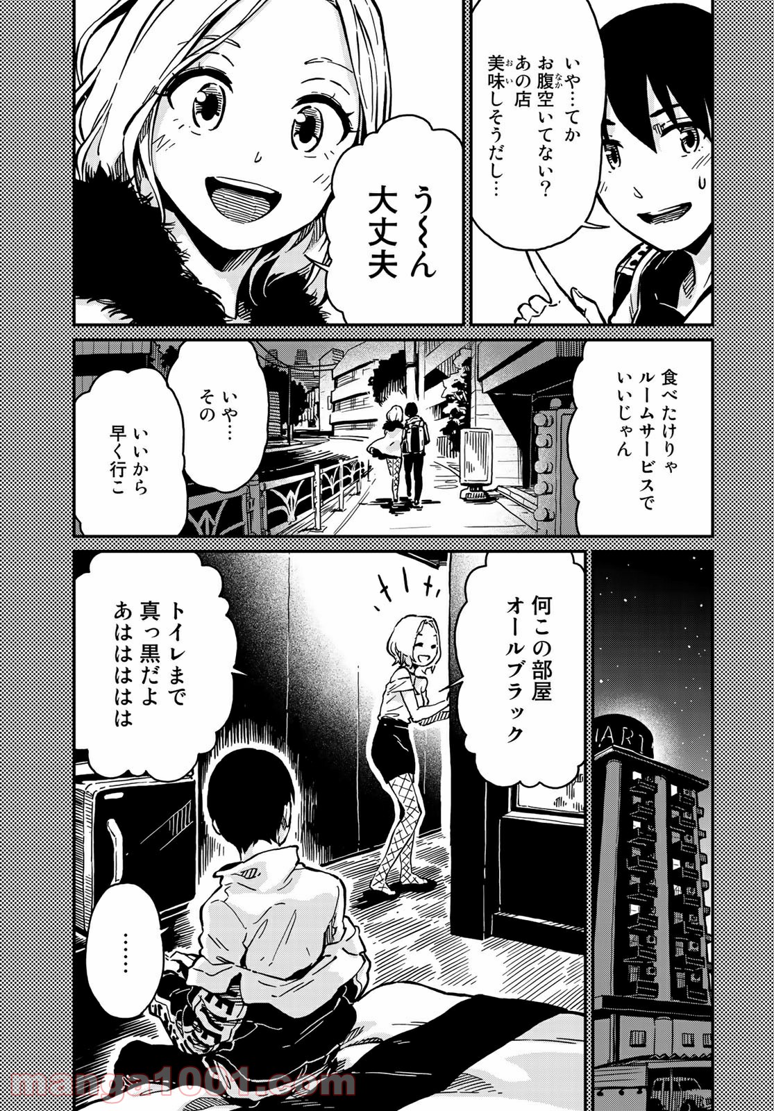ラブスコア 第3.1話 - Trang 11