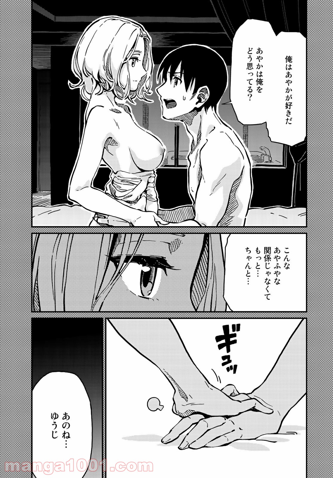 ラブスコア 第3.1話 - Trang 15
