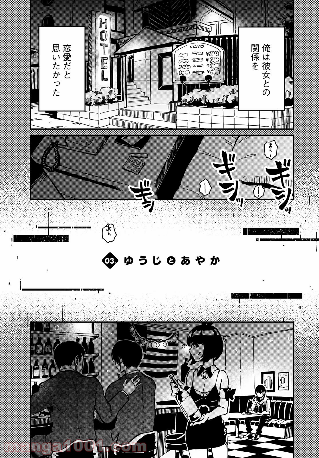 ラブスコア 第3.1話 - Trang 3