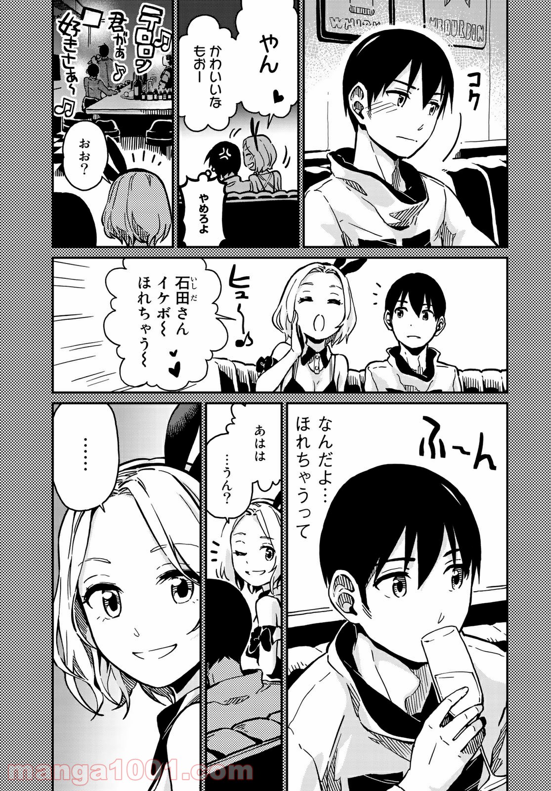 ラブスコア 第3.1話 - Trang 5