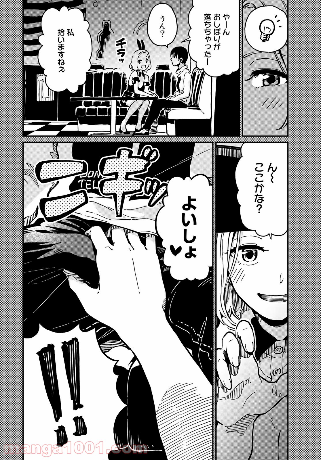 ラブスコア 第3.1話 - Trang 6
