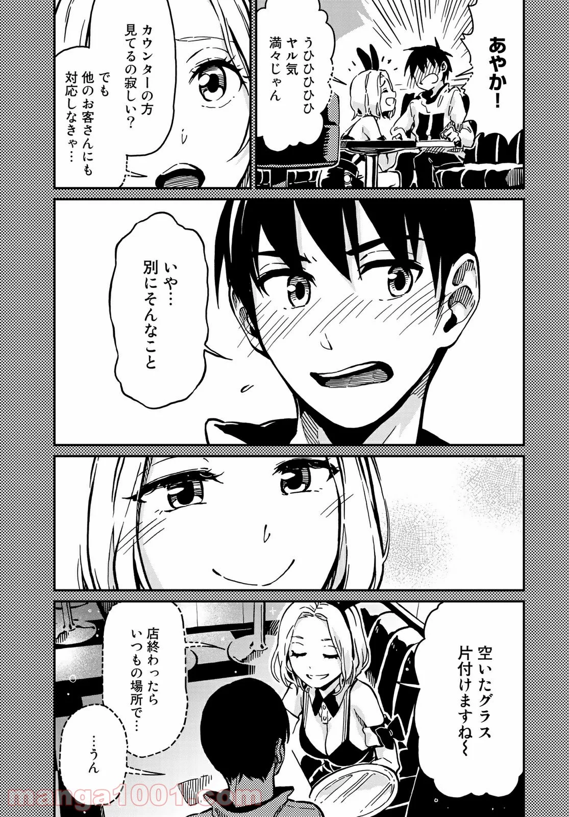 ラブスコア 第3.1話 - Trang 7