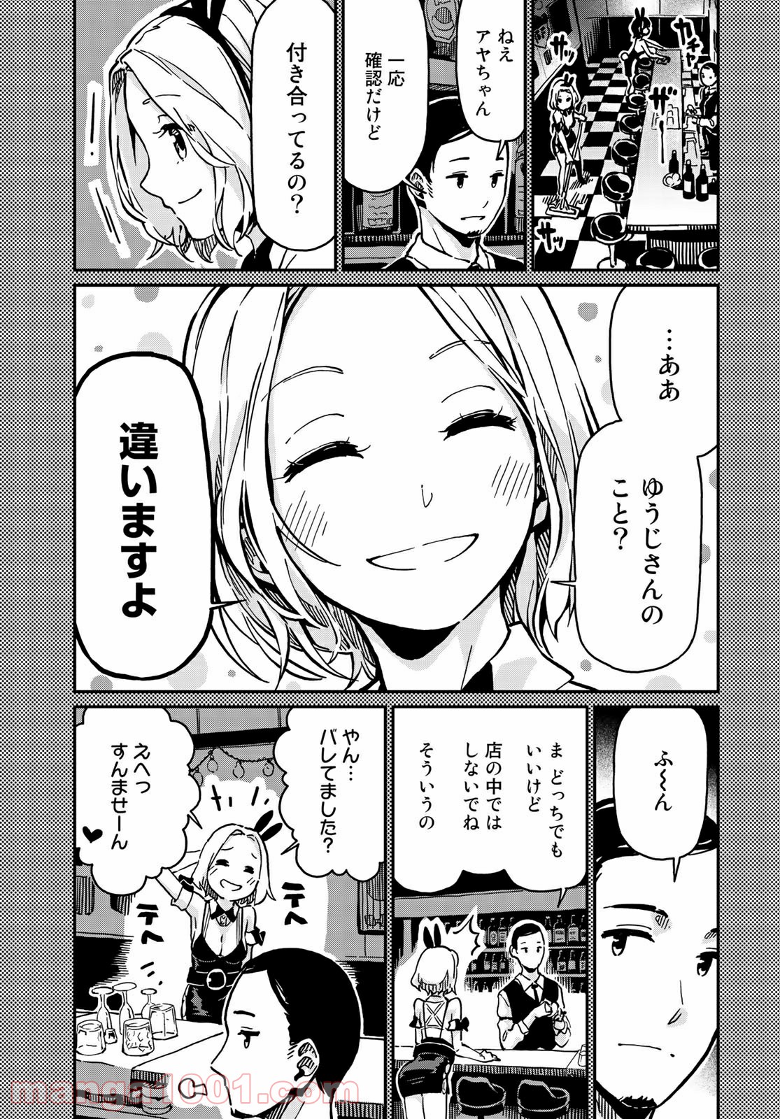 ラブスコア 第3.1話 - Trang 9