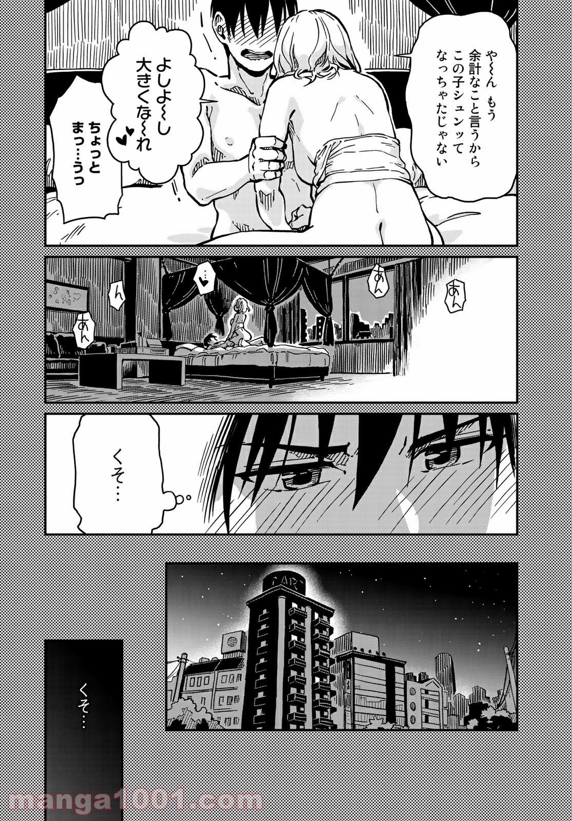 ラブスコア 第3.2話 - Trang 2