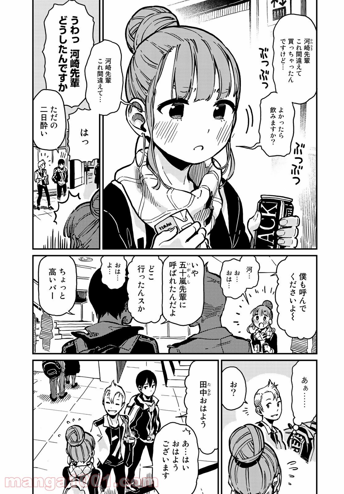 ラブスコア 第3.2話 - Trang 13