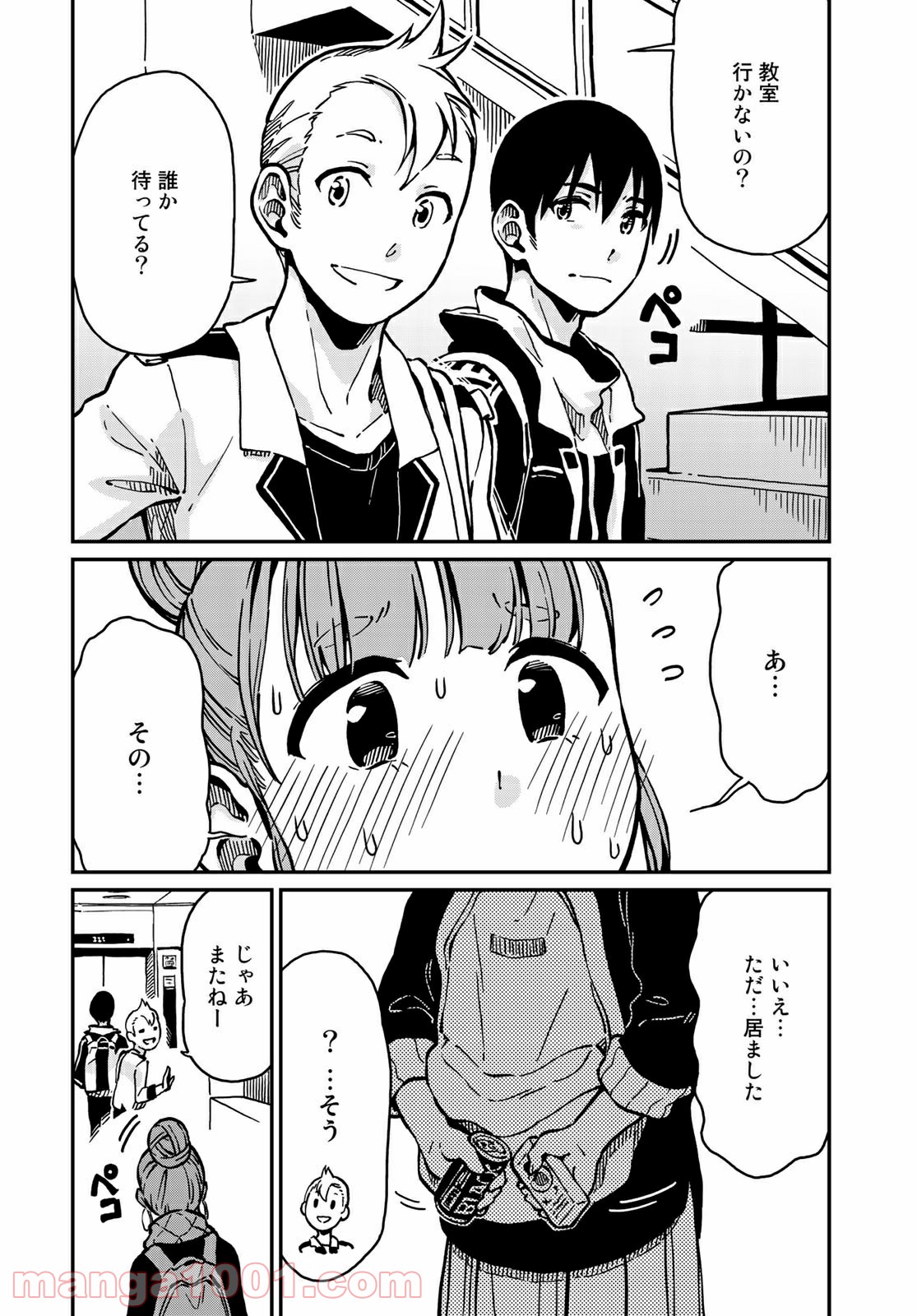 ラブスコア 第3.2話 - Trang 14
