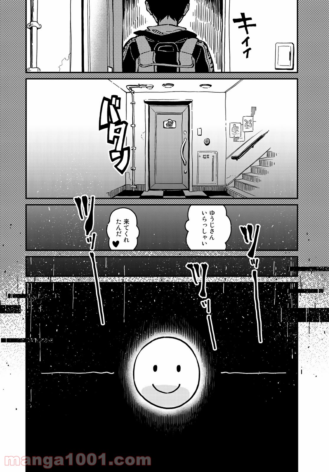 ラブスコア 第3.2話 - Trang 4