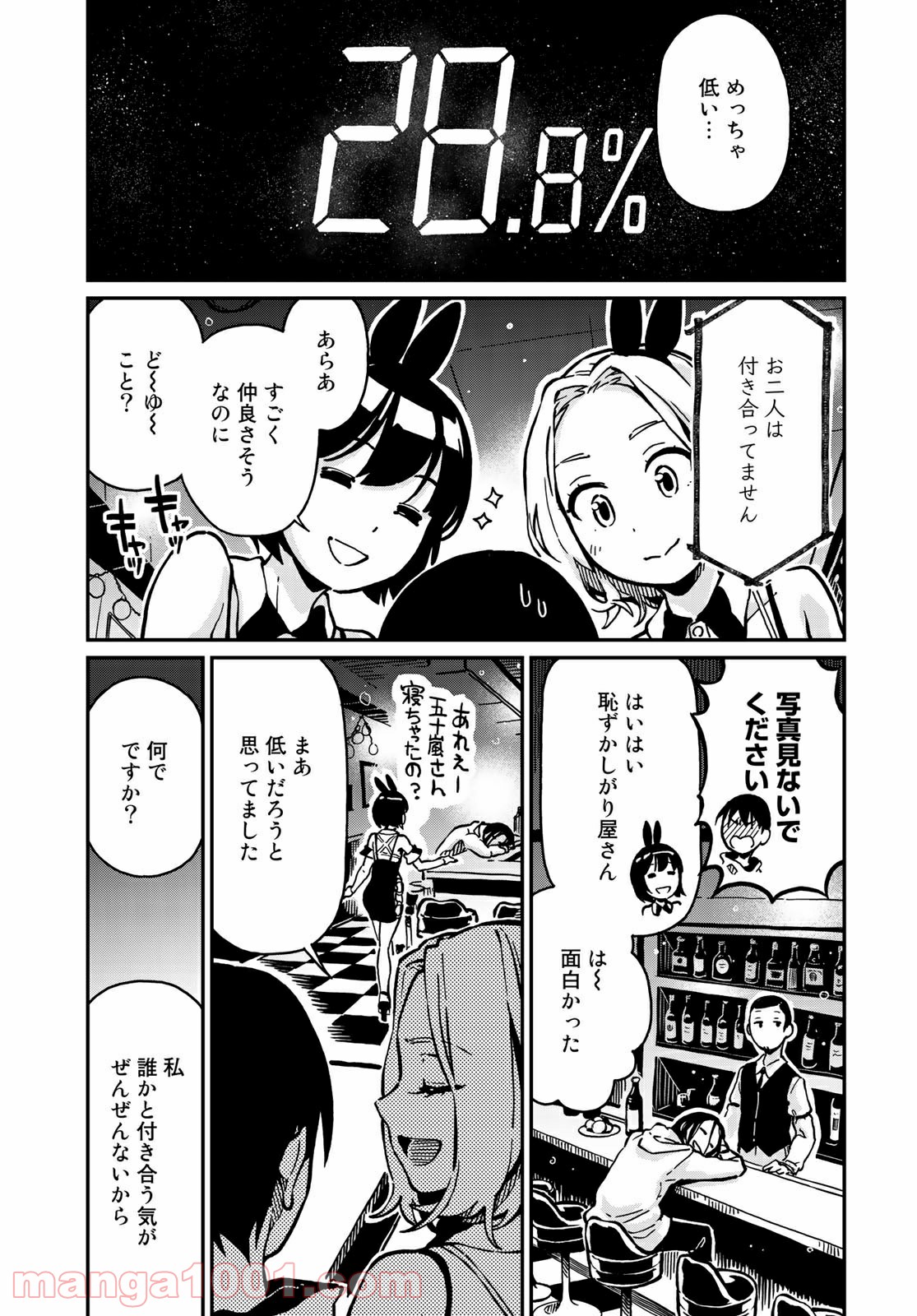 ラブスコア 第3.2話 - Trang 5