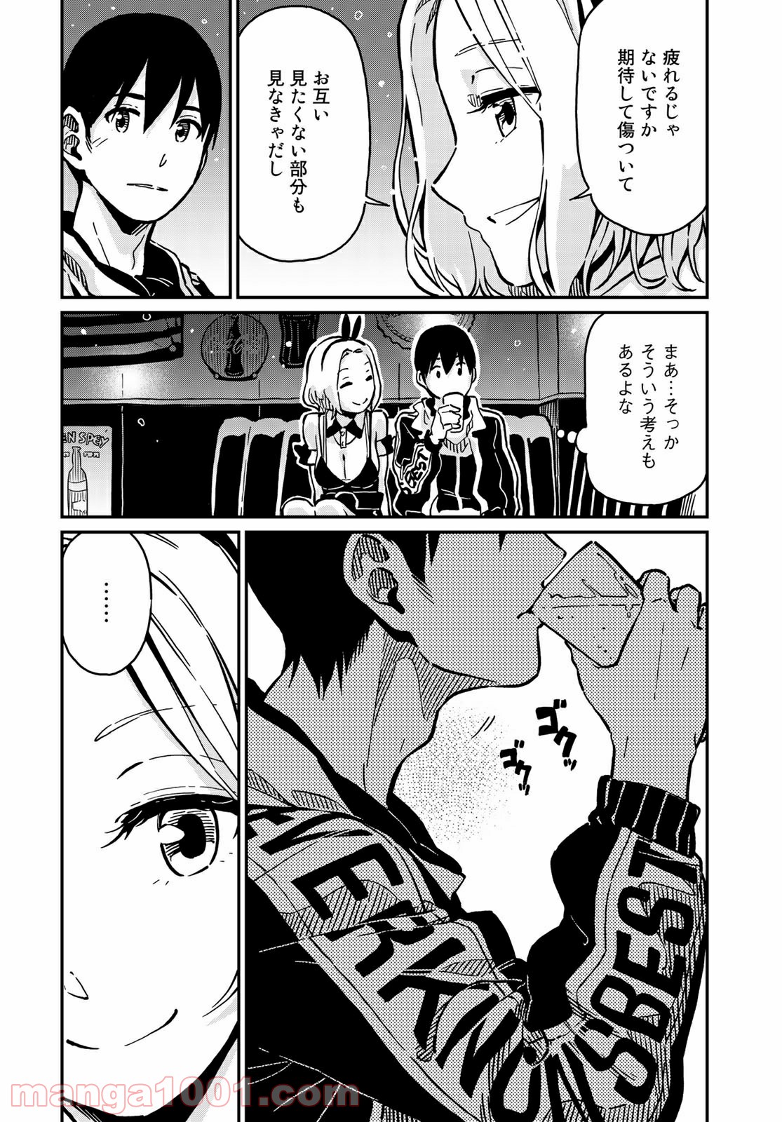 ラブスコア 第3.2話 - Trang 6
