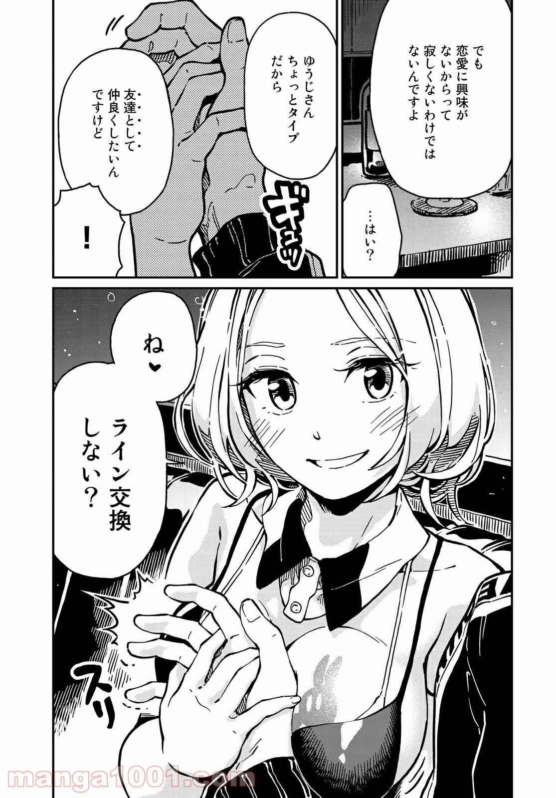 ラブスコア 第3.2話 - Trang 7