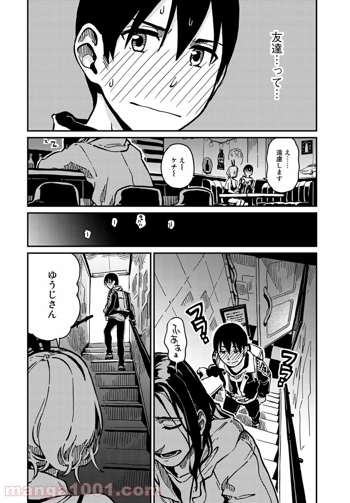 ラブスコア 第3.2話 - Trang 8