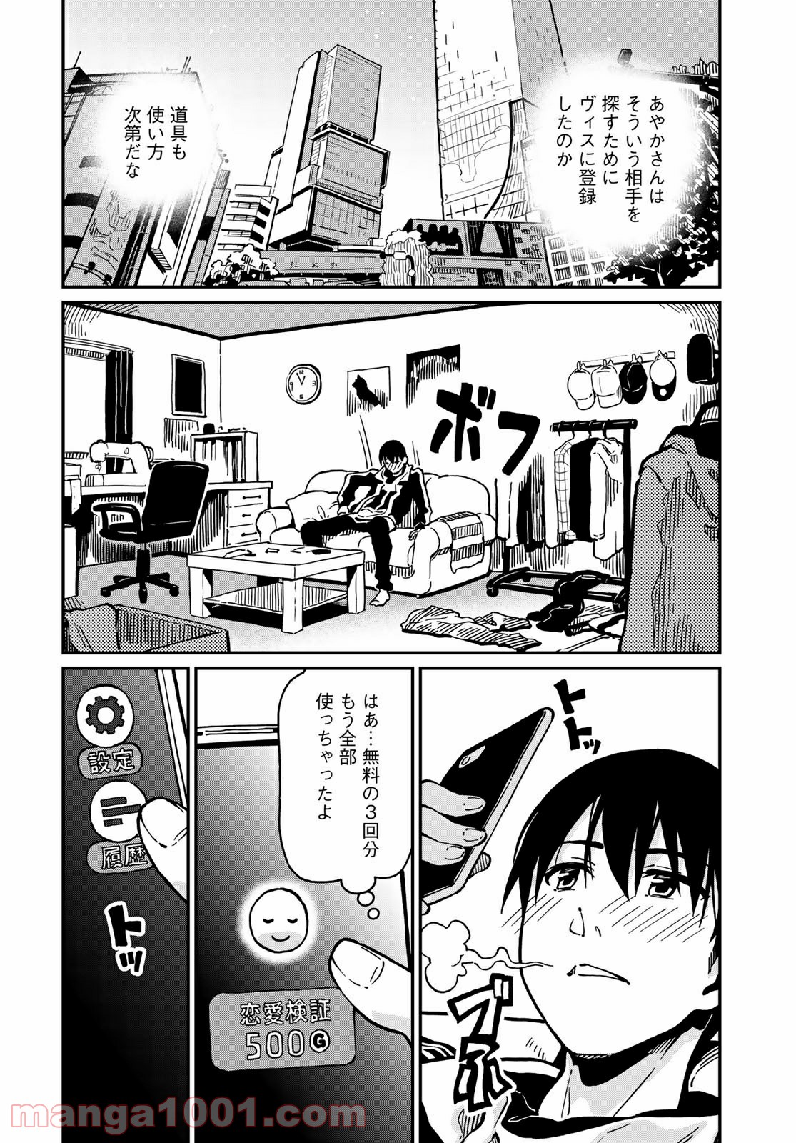 ラブスコア 第3.2話 - Trang 10