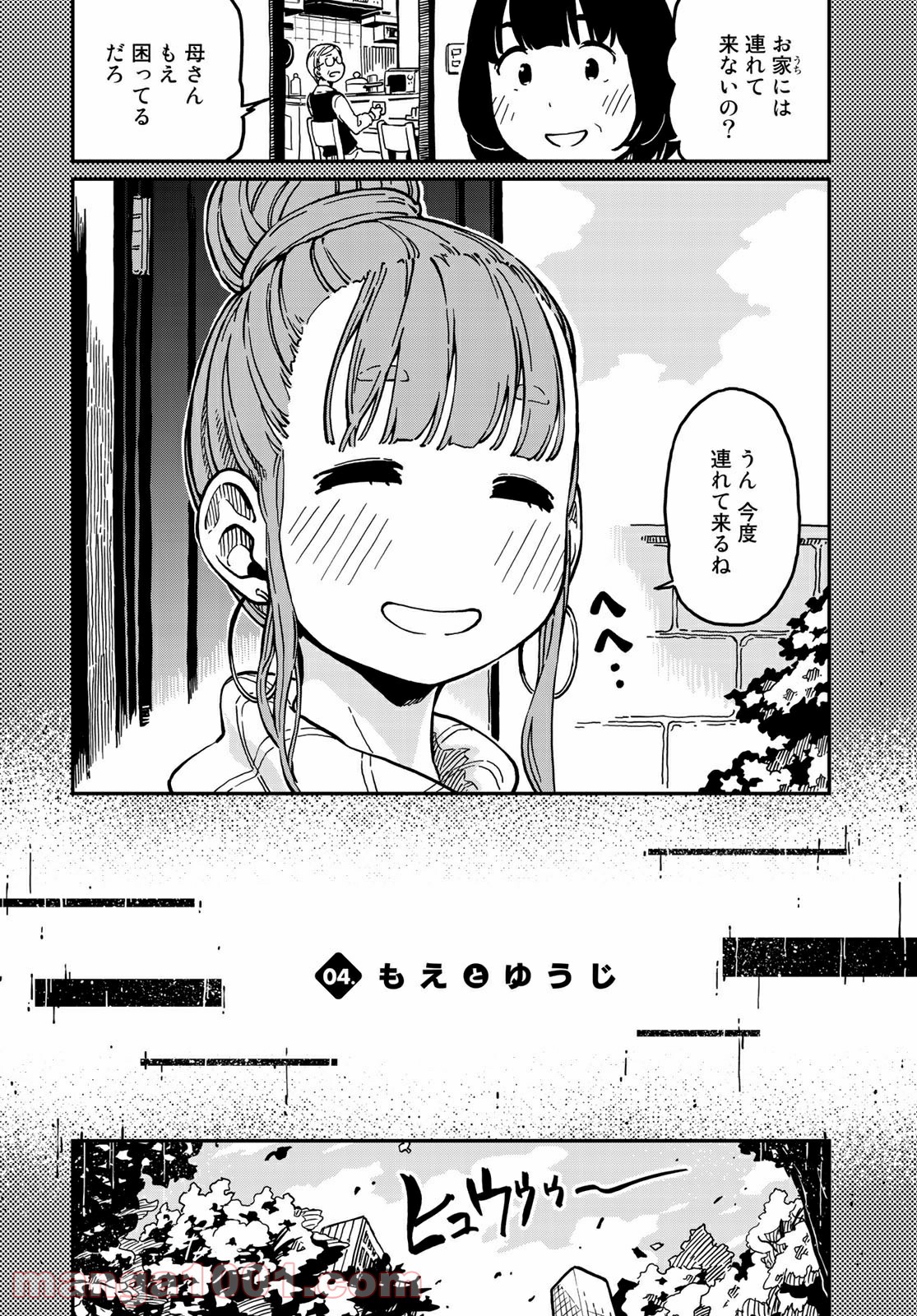 ラブスコア 第4.1話 - Trang 2