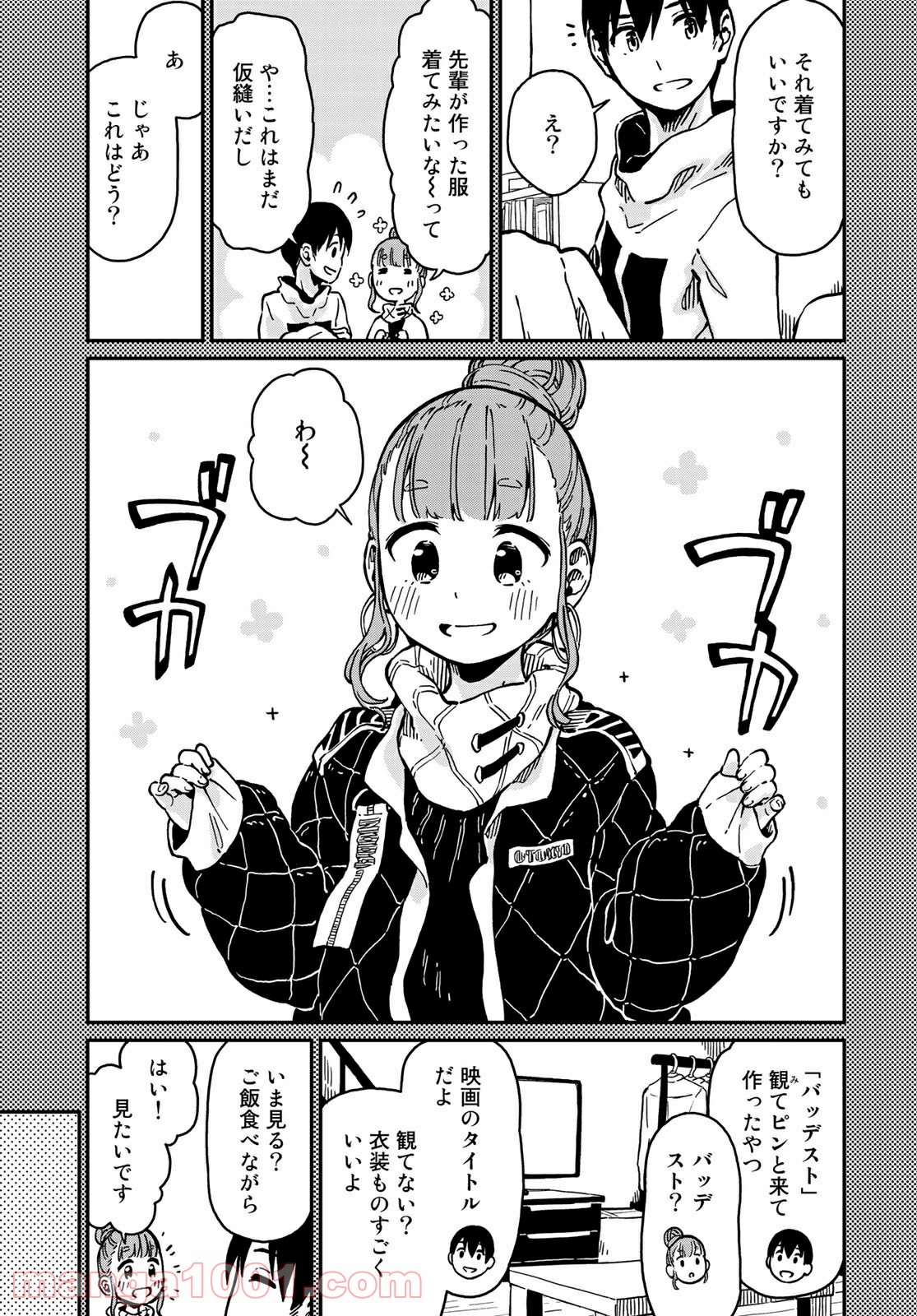 ラブスコア 第4.1話 - Trang 13