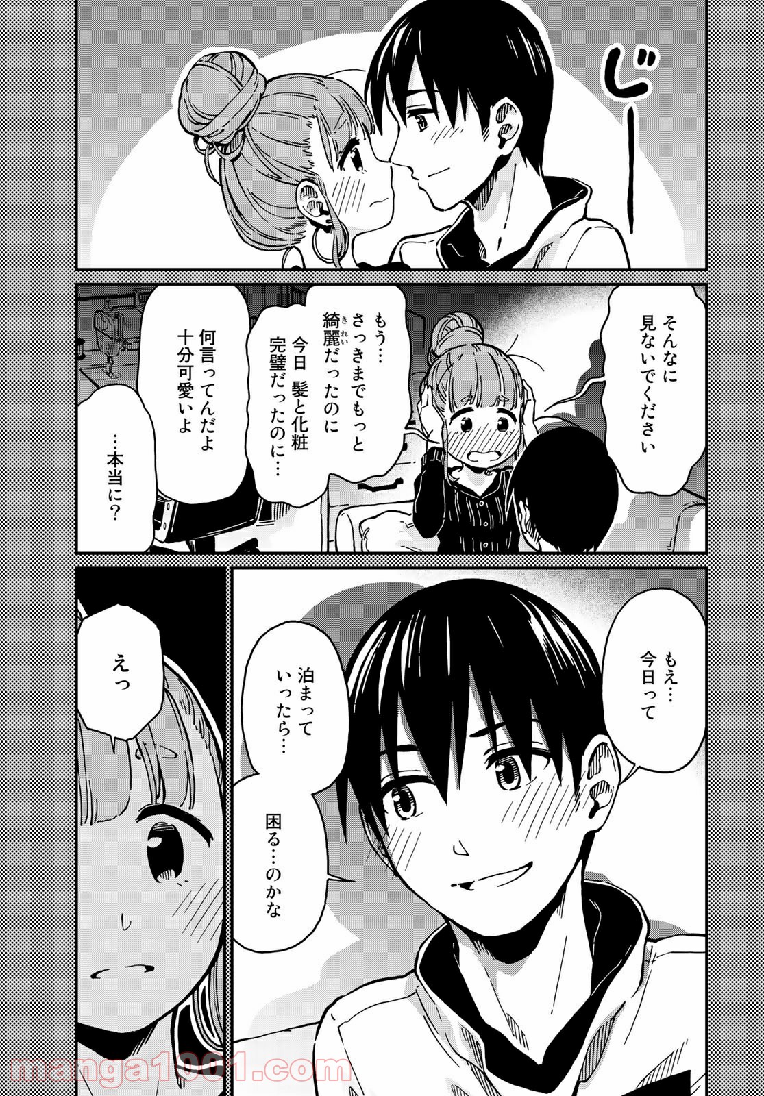 ラブスコア 第4.1話 - Trang 17