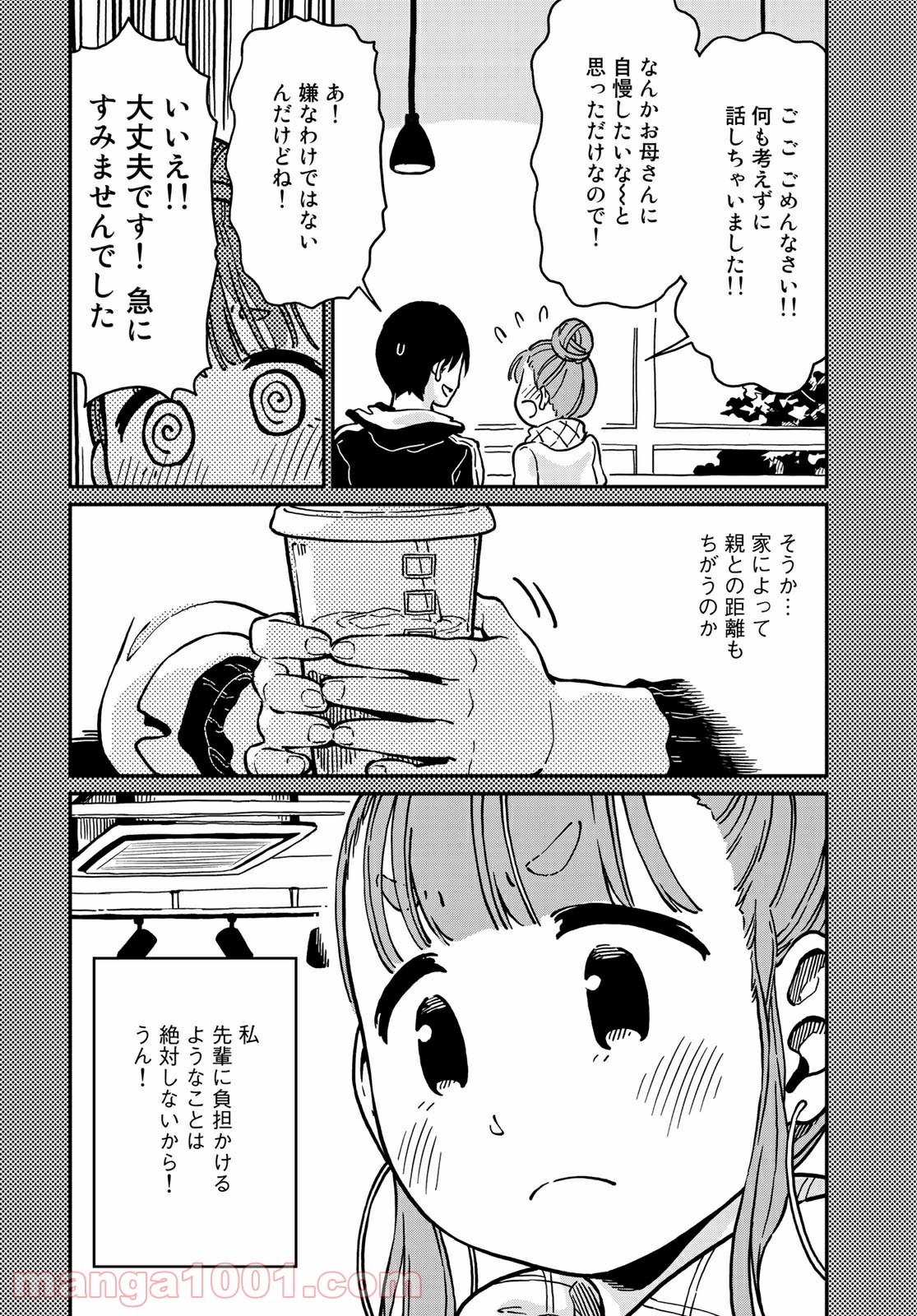 ラブスコア 第4.1話 - Trang 10