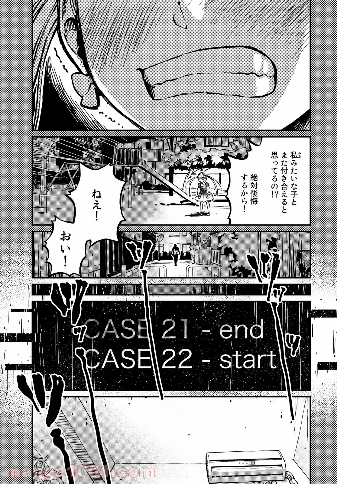 ラブスコア 第5.1話 - Trang 11