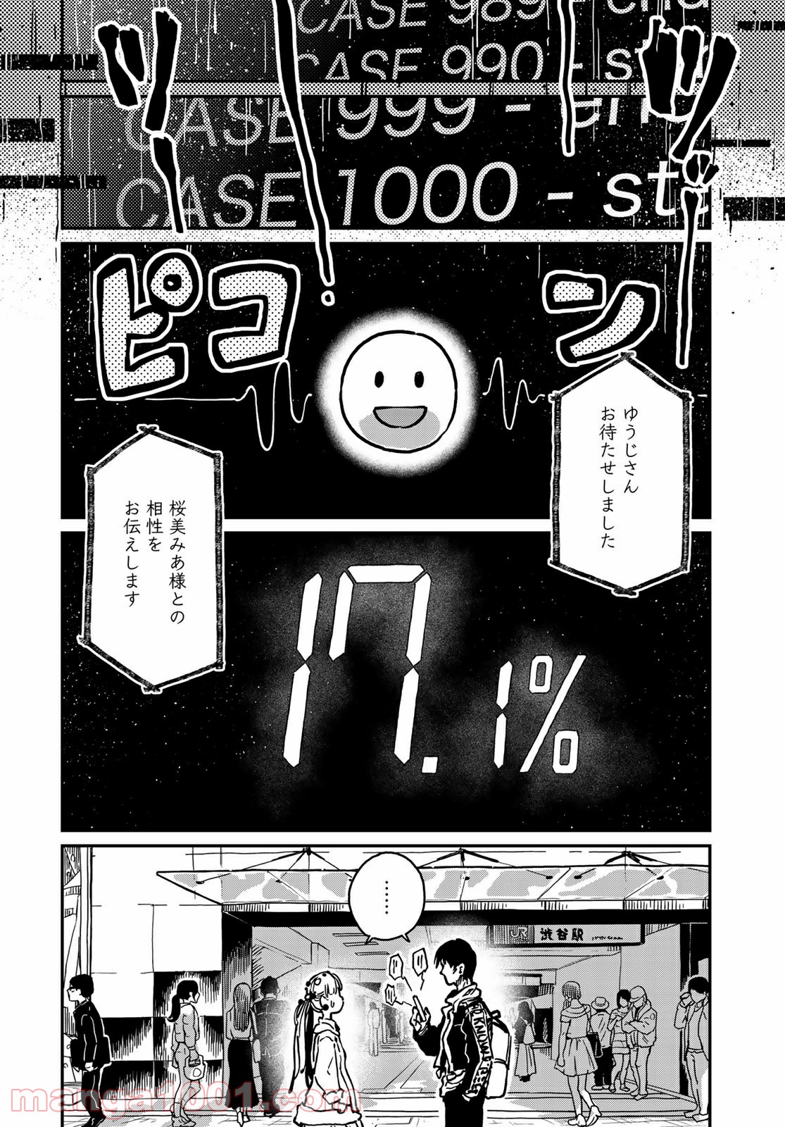 ラブスコア 第5.1話 - Trang 18
