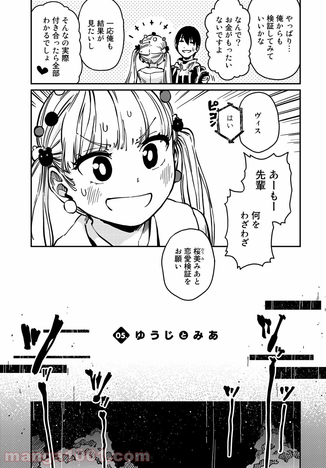 ラブスコア 第5.1話 - Trang 3