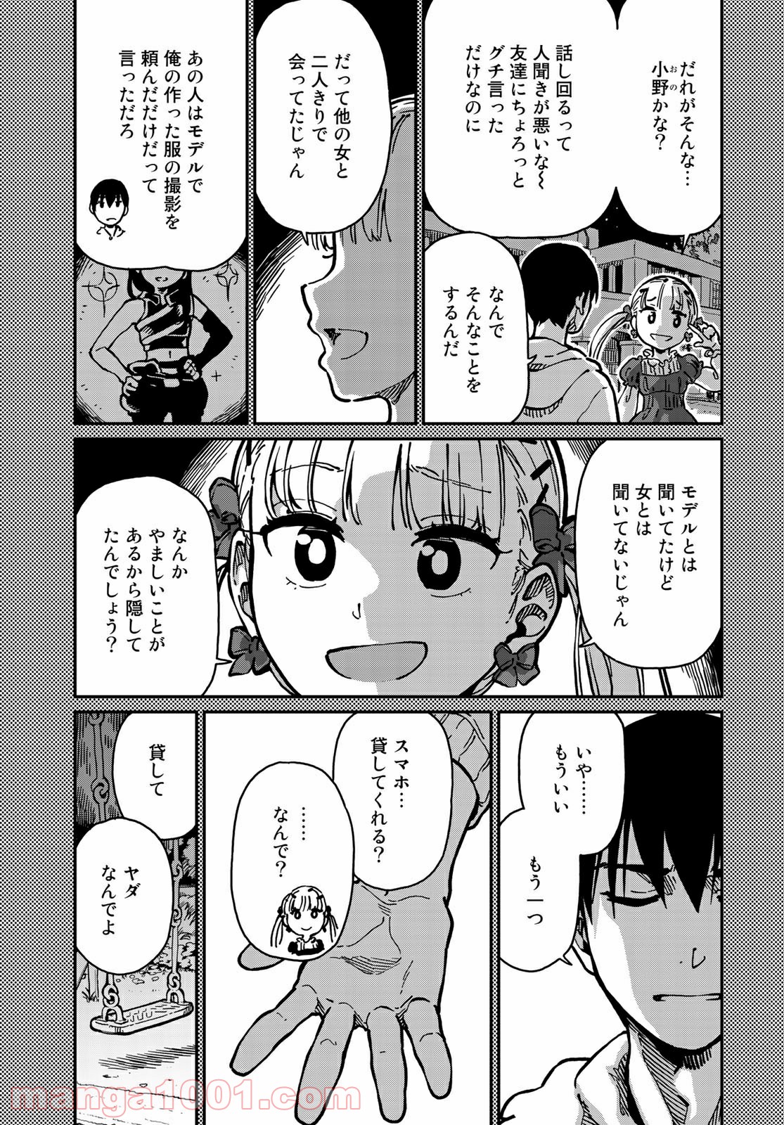 ラブスコア 第5.1話 - Trang 7