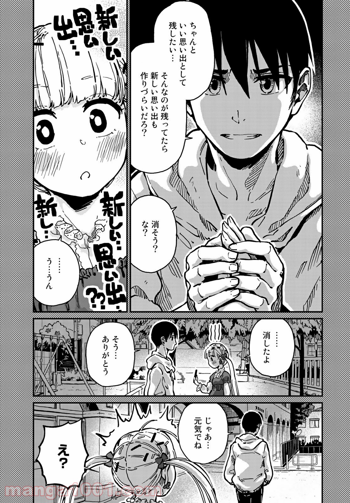 ラブスコア 第5.1話 - Trang 9