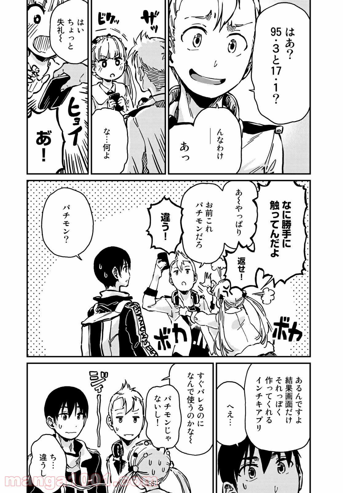 ラブスコア 第5.2話 - Trang 2