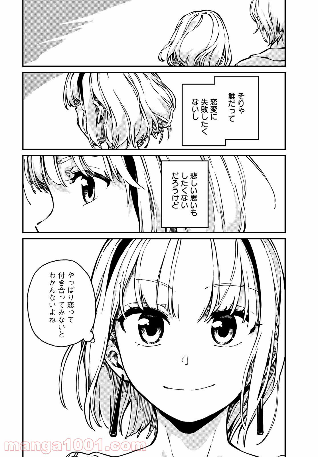 ラブスコア 第5.2話 - Trang 14