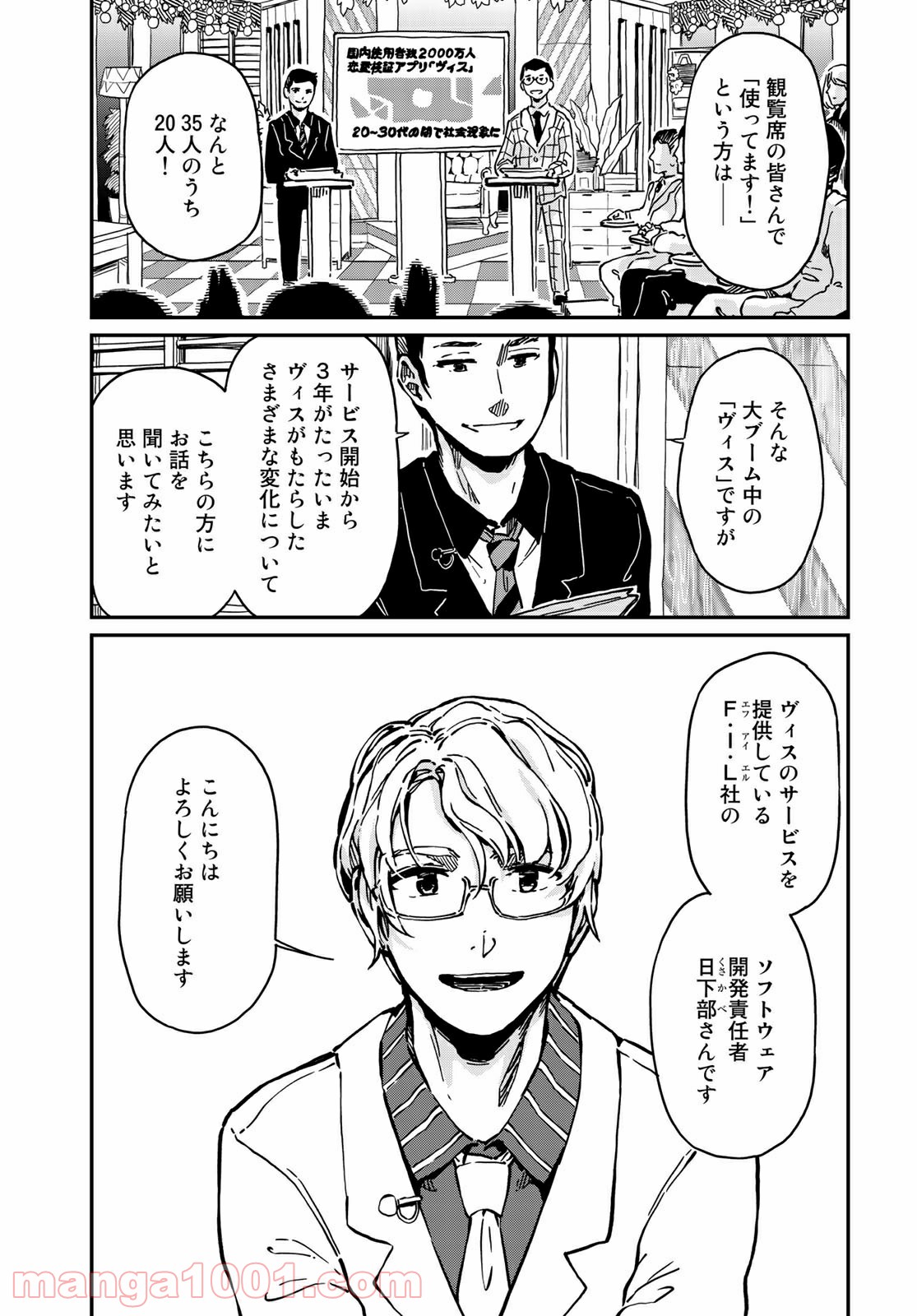 ラブスコア 第5.2話 - Trang 5