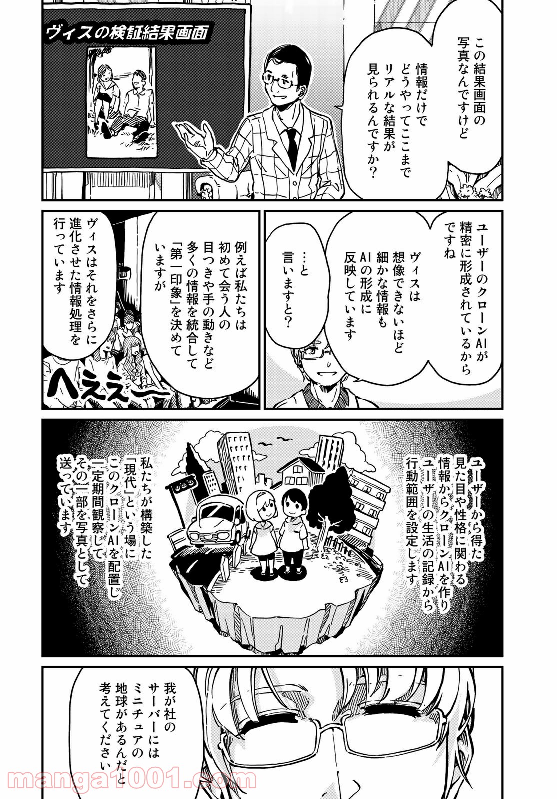 ラブスコア 第5.2話 - Trang 6