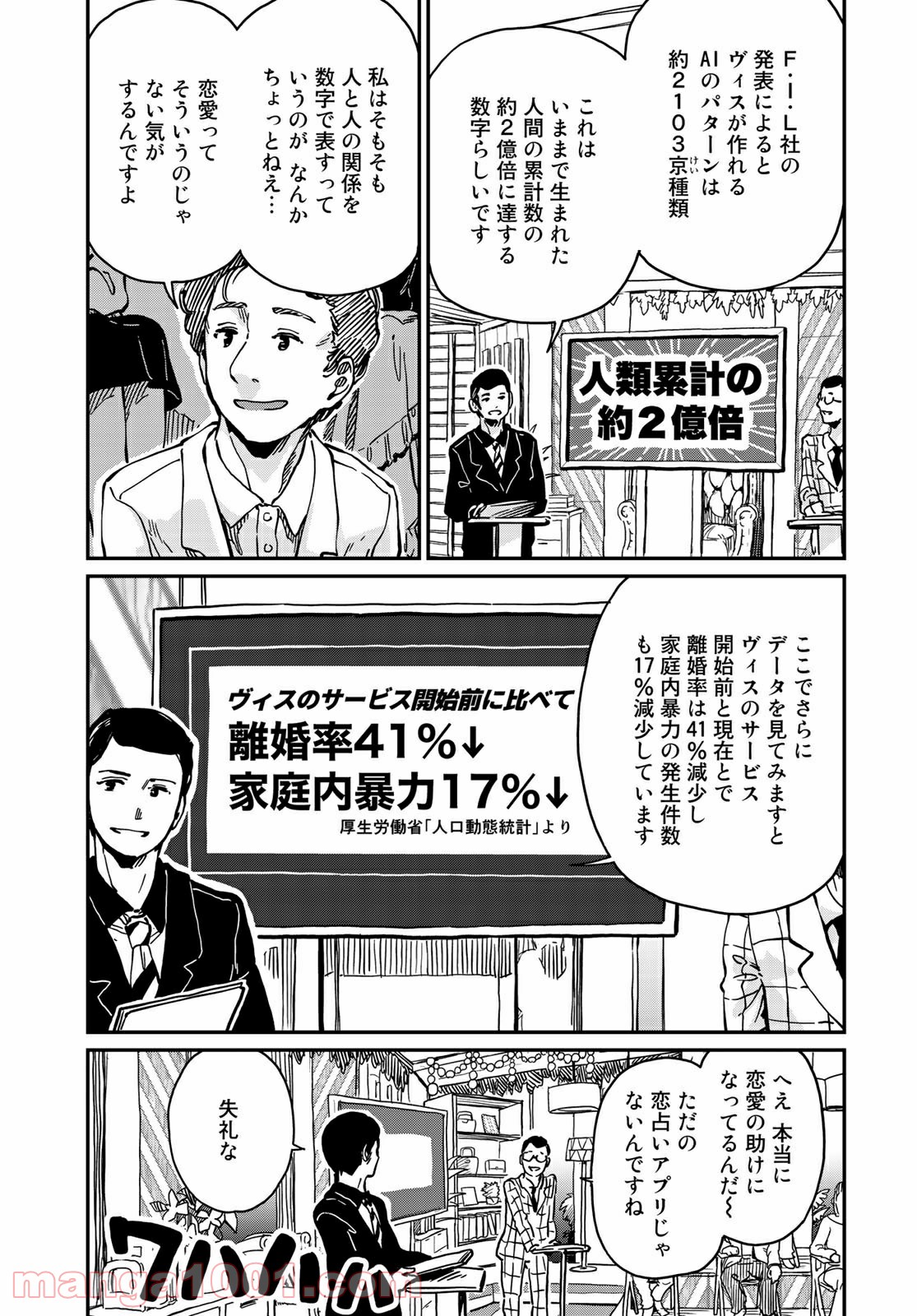 ラブスコア 第5.2話 - Trang 7