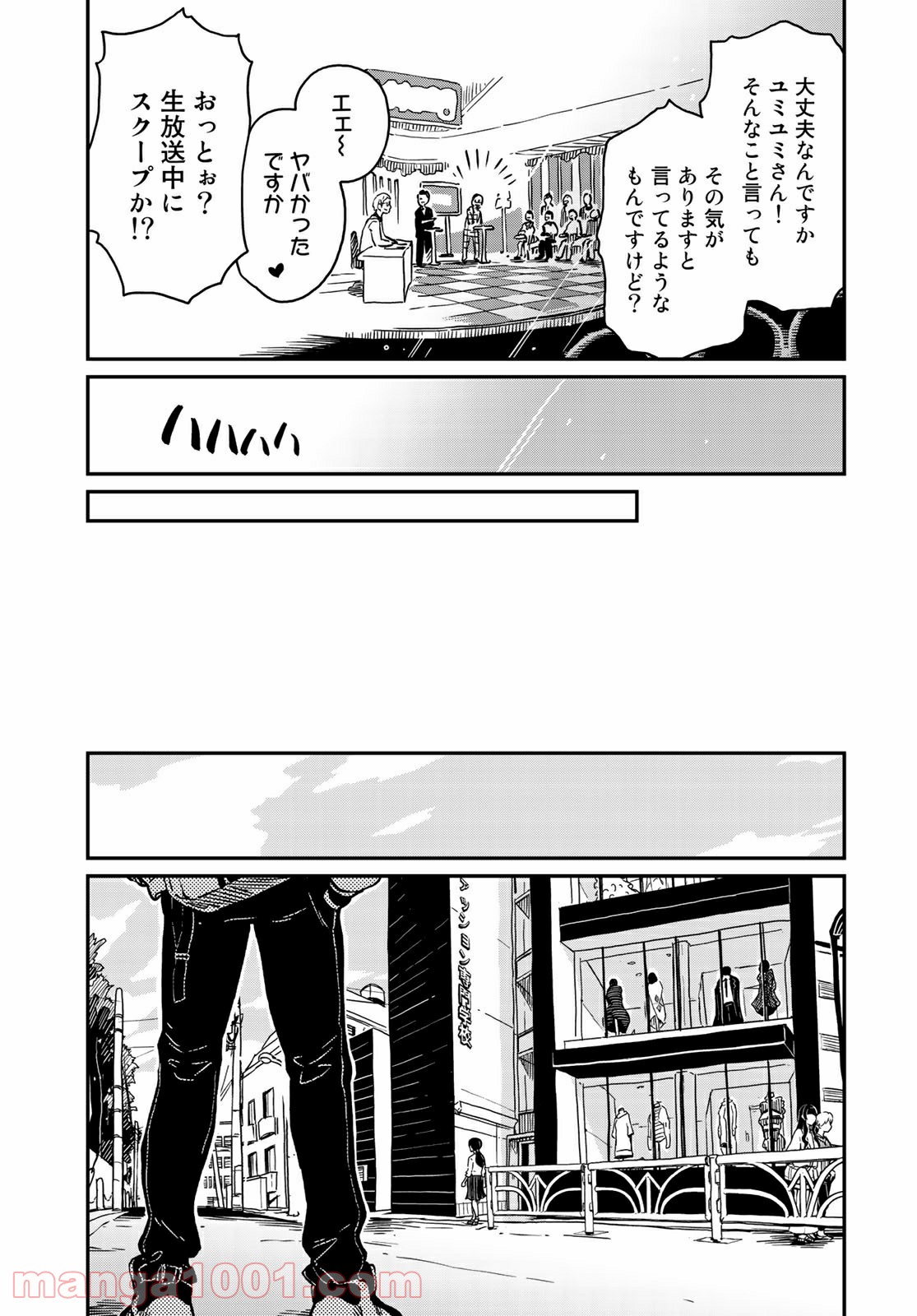 ラブスコア 第5.2話 - Trang 9