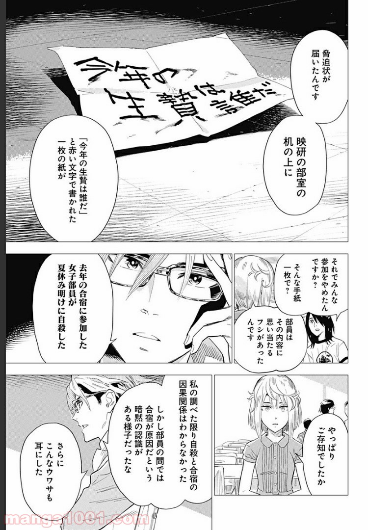 屍人荘の殺人 漫画 - 第1話 - Page 17