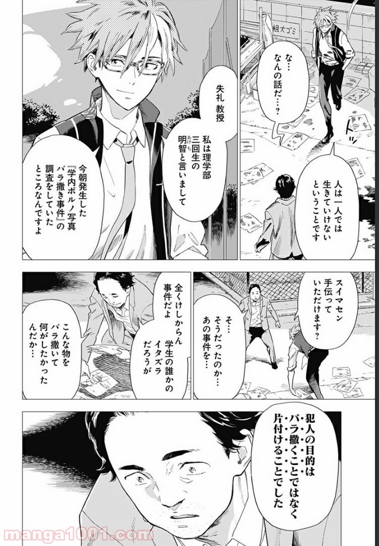 屍人荘の殺人 漫画 - 第1話 - Page 4