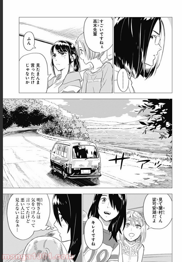 屍人荘の殺人 漫画 - 第1話 - Page 33