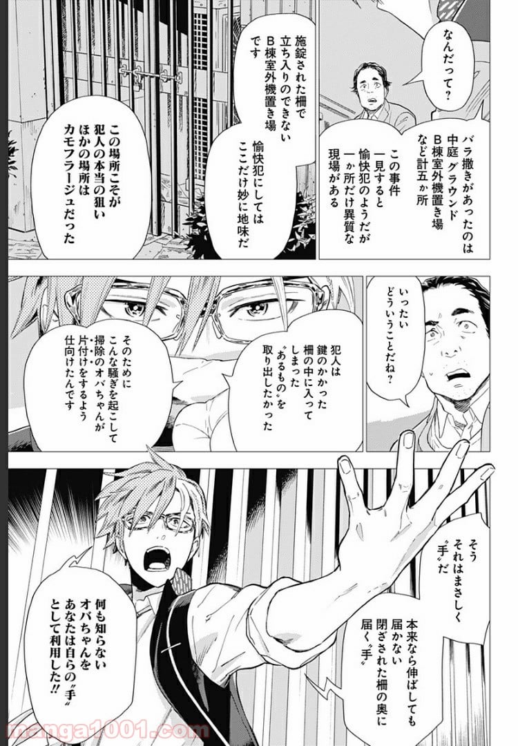 屍人荘の殺人 漫画 - 第1話 - Page 5