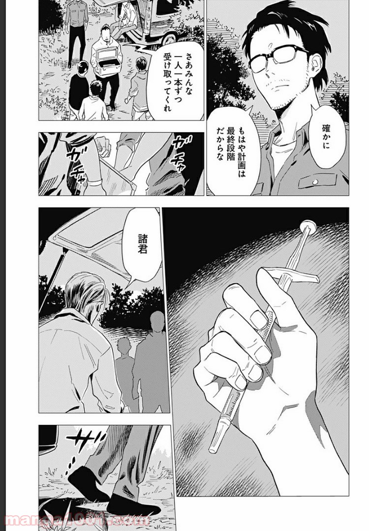 屍人荘の殺人 漫画 - 第1話 - Page 41