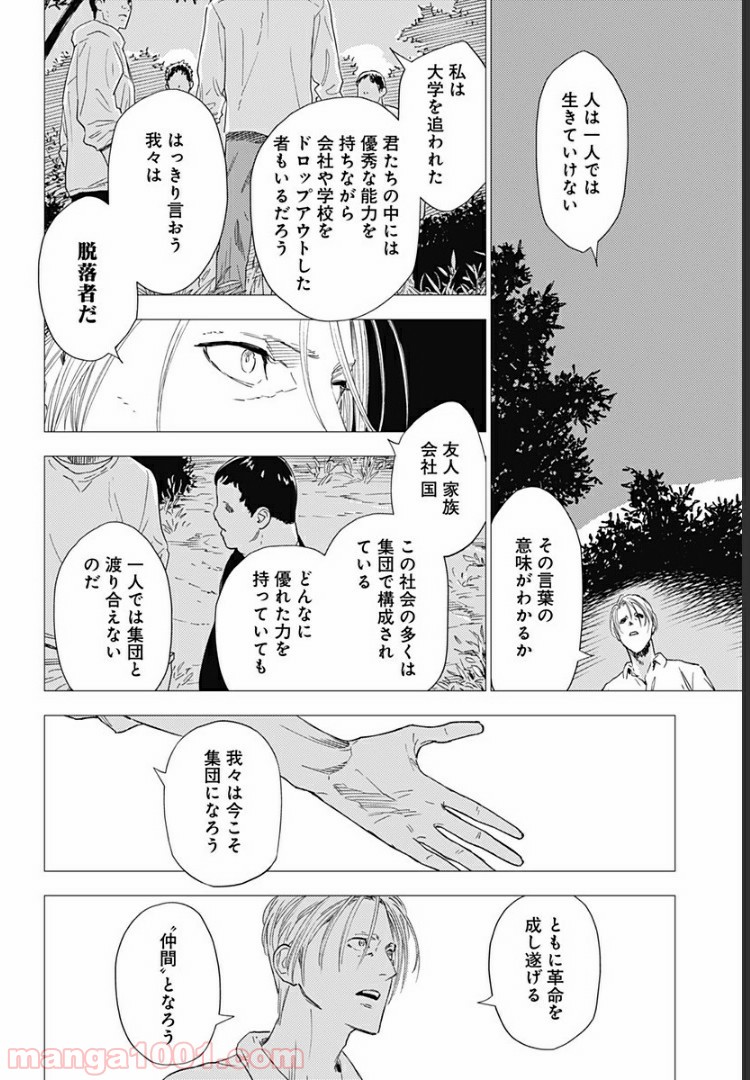 屍人荘の殺人 漫画 - 第1話 - Page 42