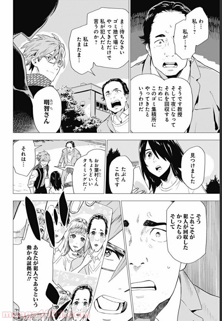 屍人荘の殺人 漫画 - 第1話 - Page 6