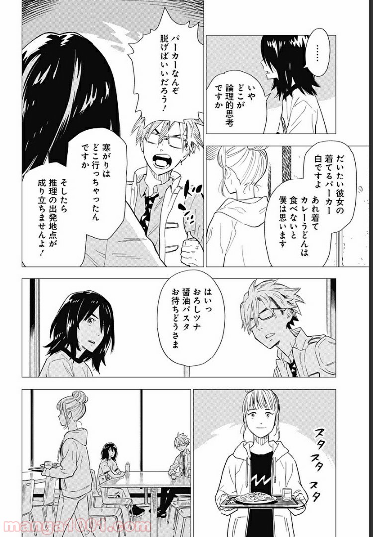 屍人荘の殺人 漫画 - 第1話 - Page 10