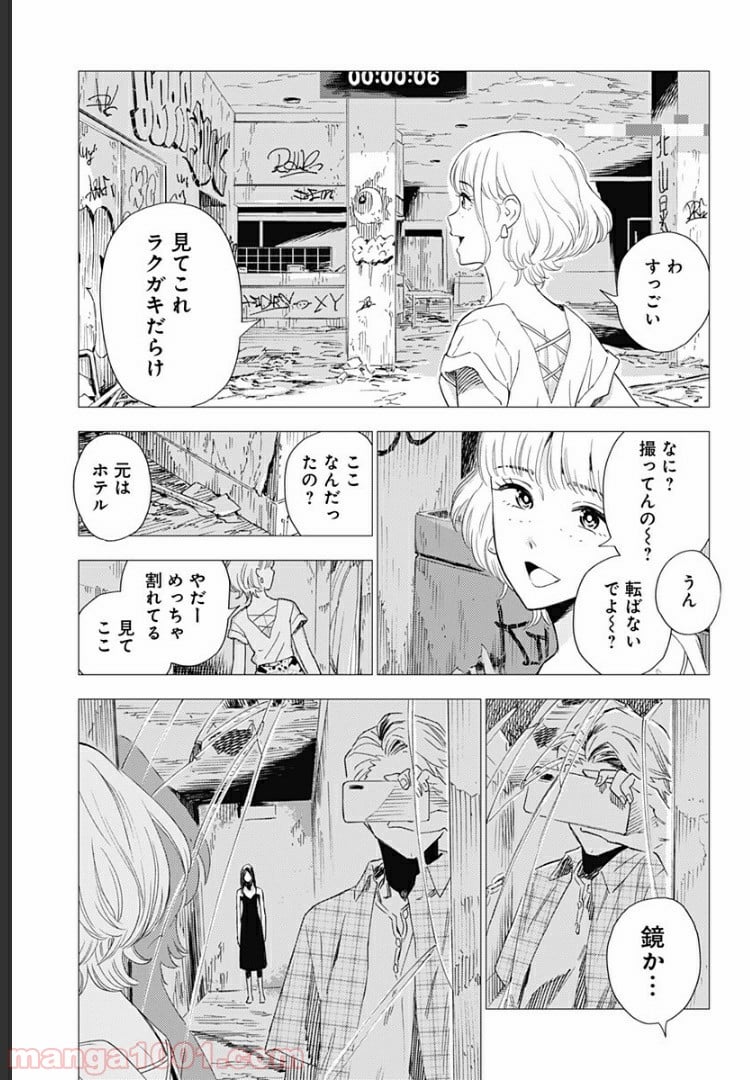 屍人荘の殺人 漫画 第2話 - Trang 1