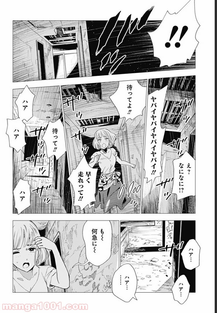 屍人荘の殺人 漫画 第2話 - Trang 2