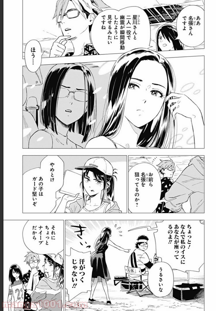 屍人荘の殺人 漫画 第2話 - Trang 11