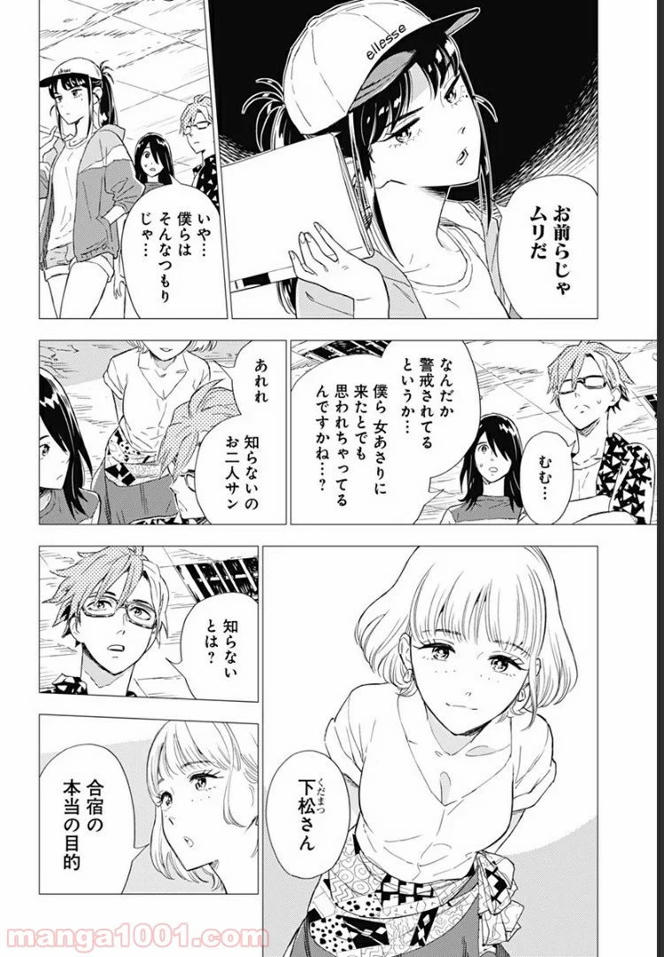 屍人荘の殺人 漫画 第2話 - Trang 12