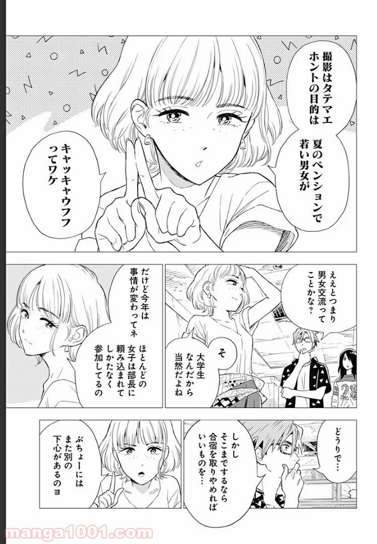 屍人荘の殺人 漫画 第2話 - Trang 13