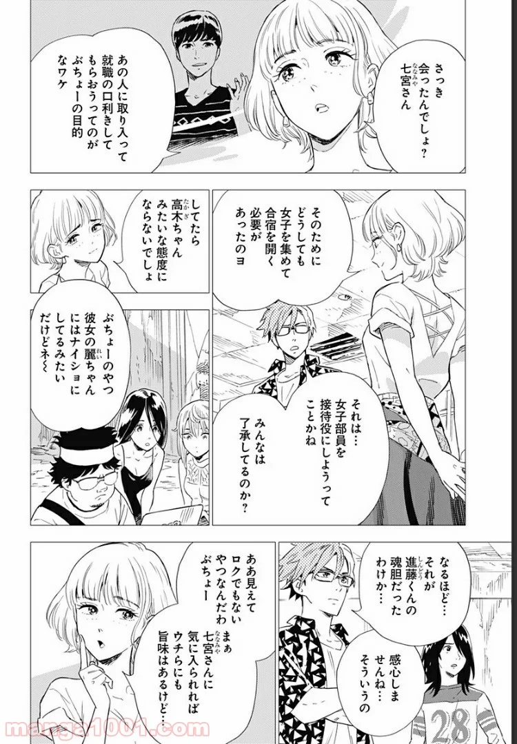 屍人荘の殺人 漫画 第2話 - Trang 14
